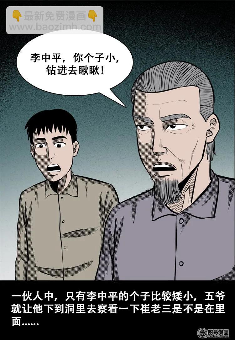 110 食人獾(1/2)-第110话