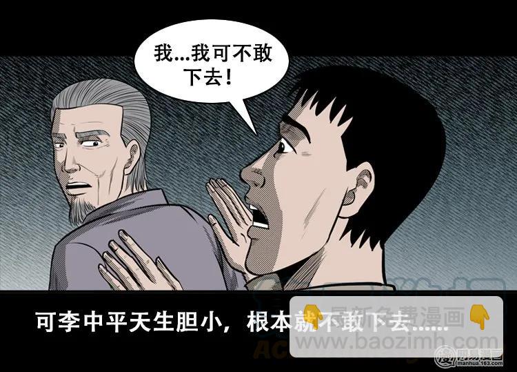 110 食人獾(1/2)-第110话