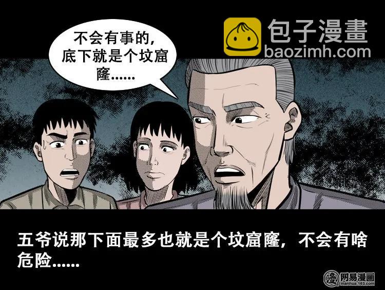110 食人獾(1/2)-第110话