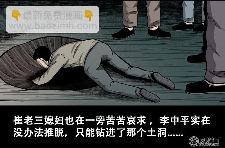110 食人獾(1/2)-第110话