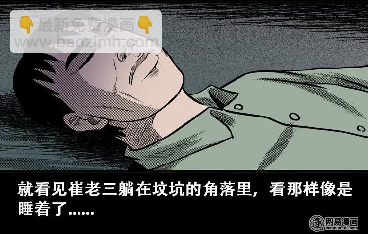 110 食人獾(1/2)-第110话