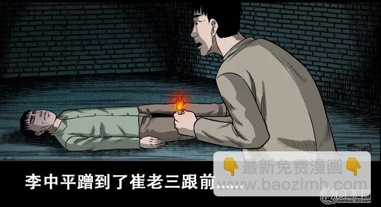 110 食人獾(1/2)-第110话