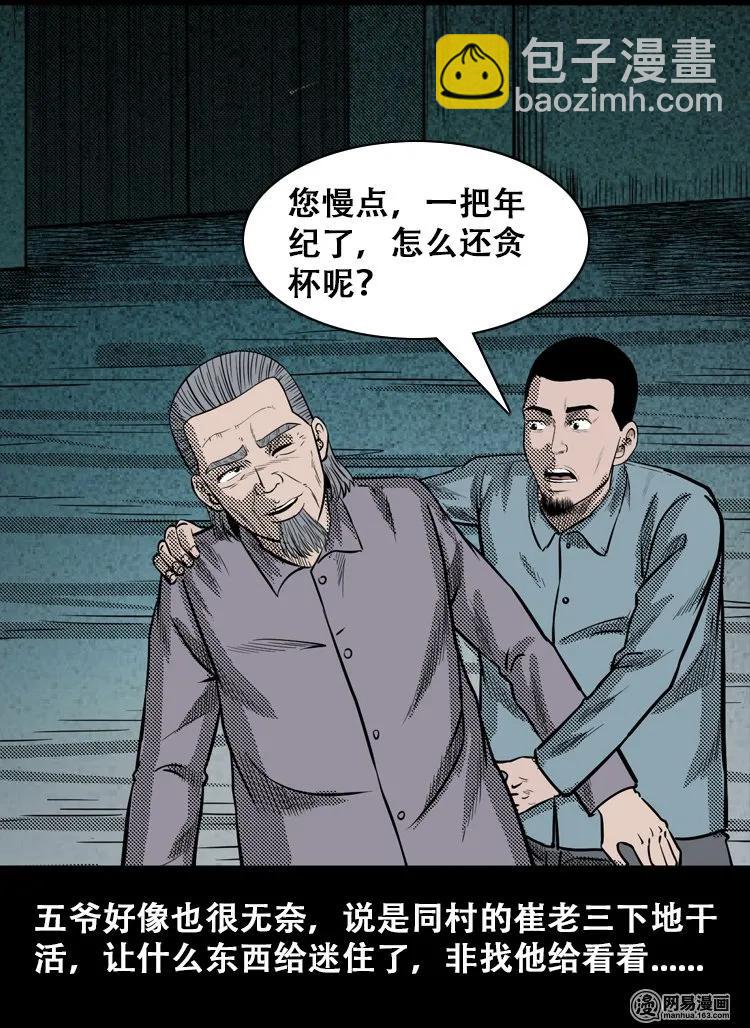 110 食人獾(1/2)-第110话