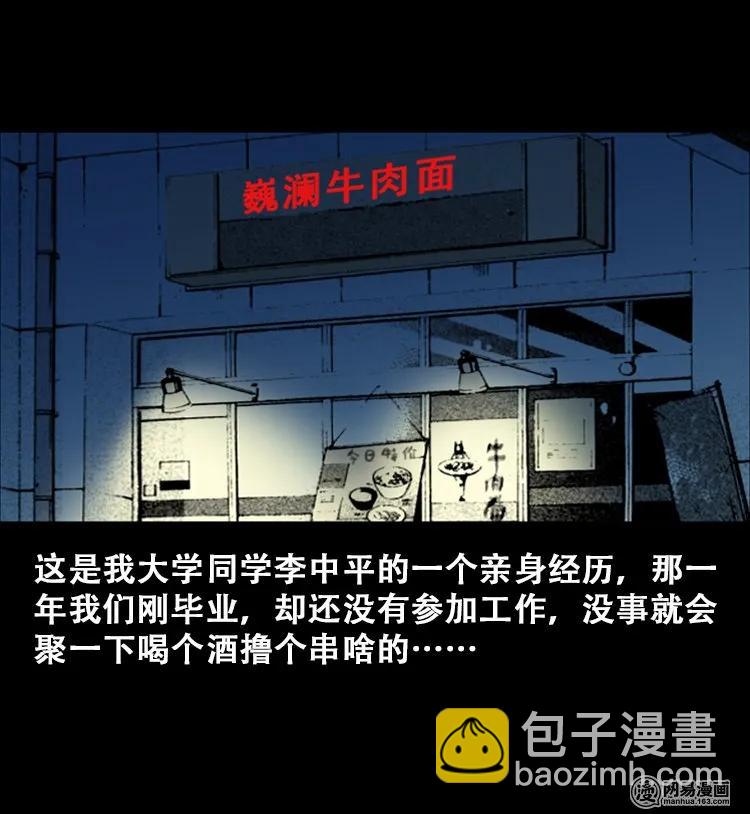 112 女鬼索命(1/2)-第112话