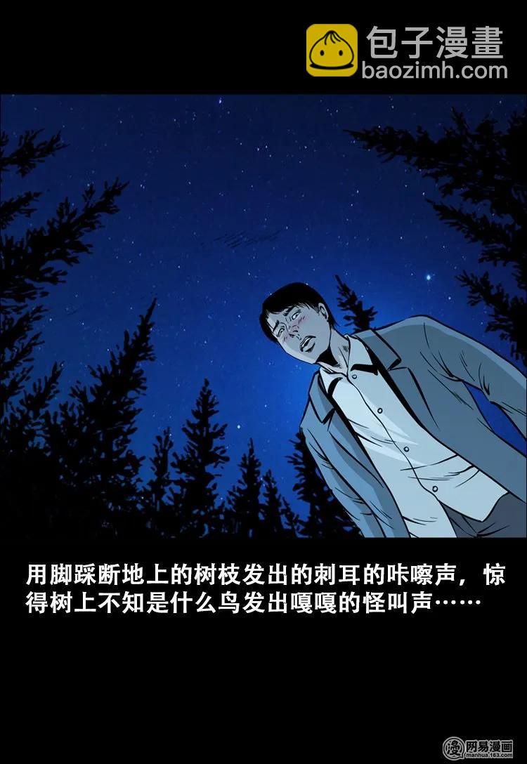 112 女鬼索命(1/2)-第112话