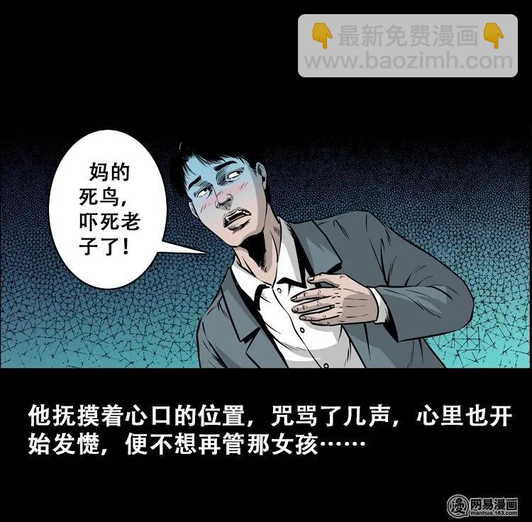 112 女鬼索命(1/2)-第112话