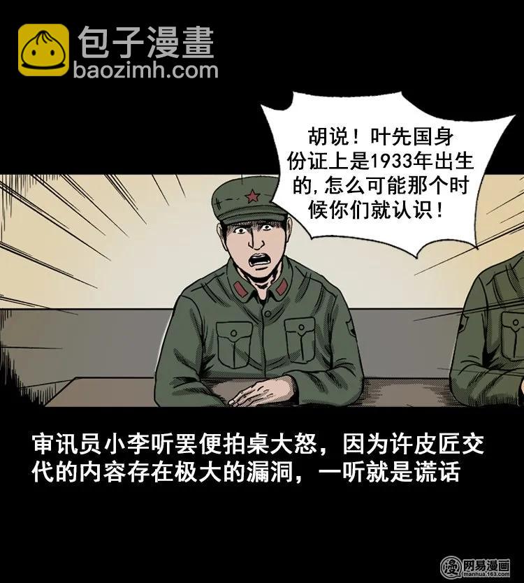 114 林家宅37号（中）(1/2)-第114话