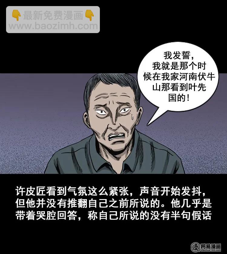 114 林家宅37号（中）(1/2)-第114话