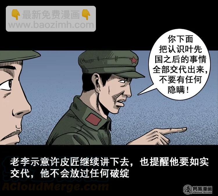 114 林家宅37号（中）(1/2)-第114话