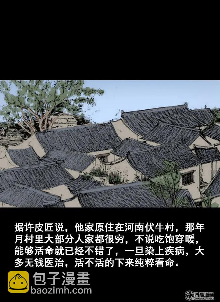 114 林家宅37号（中）(1/2)-第114话