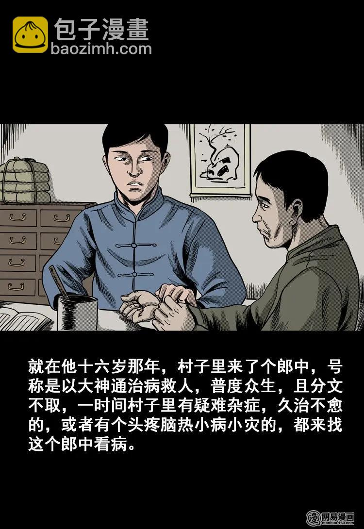 114 林家宅37号（中）(1/2)-第114话