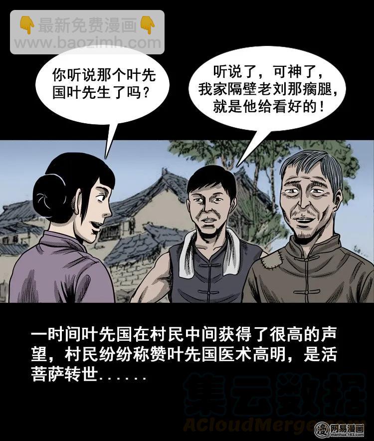 114 林家宅37号（中）(1/2)-第114话