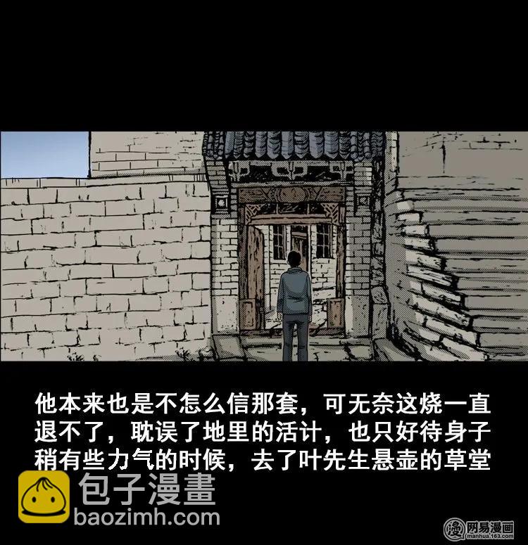 114 林家宅37号（中）(1/2)-第114话