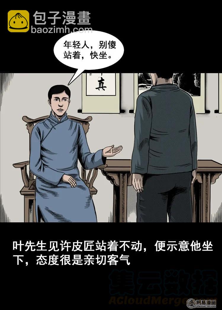 114 林家宅37号（中）(1/2)-第114话