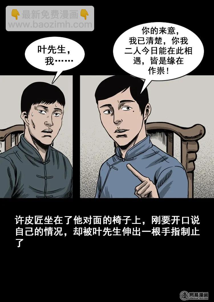 114 林家宅37号（中）(1/2)-第114话