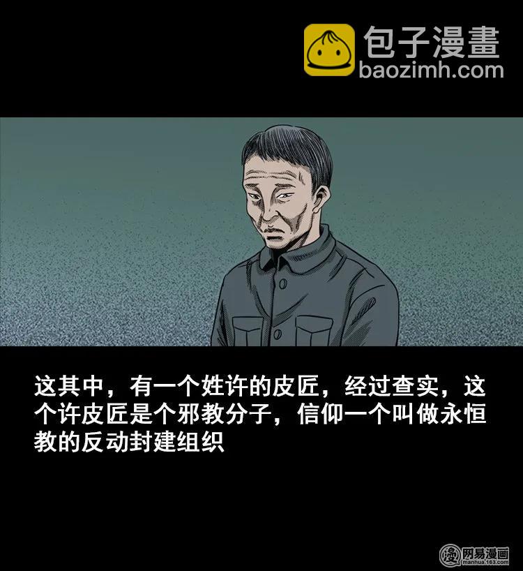 114 林家宅37号（中）(1/2)-第114话