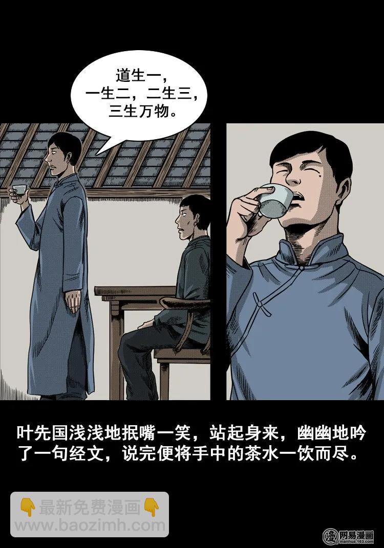114 林家宅37号（中）(1/2)-第114话