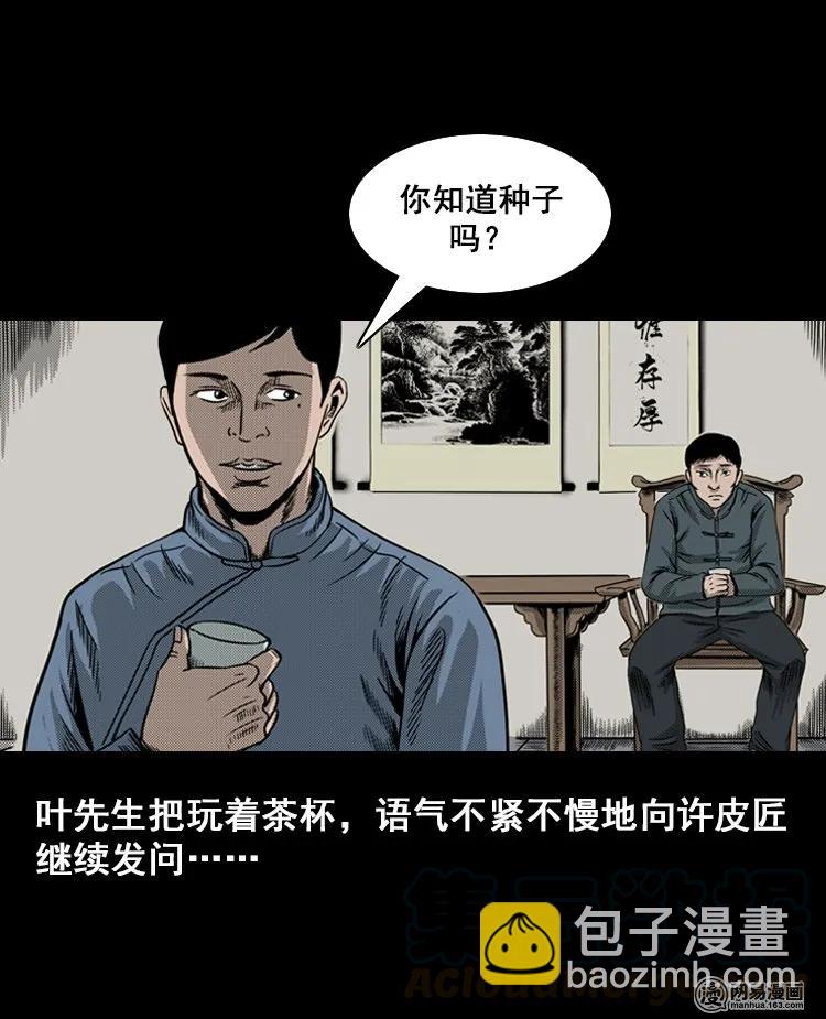 114 林家宅37号（中）(1/2)-第114话
