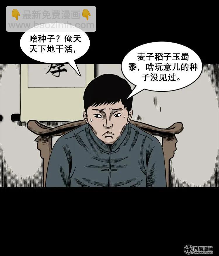 114 林家宅37号（中）(1/2)-第114话