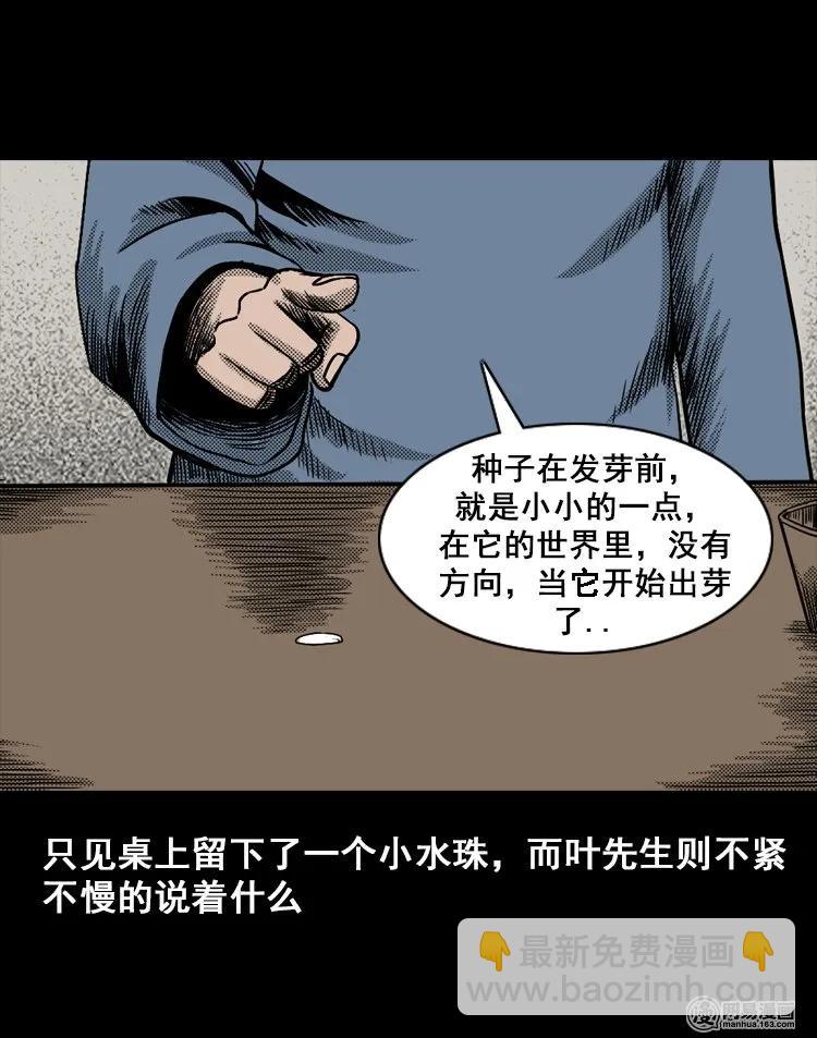 114 林家宅37号（中）(1/2)-第114话