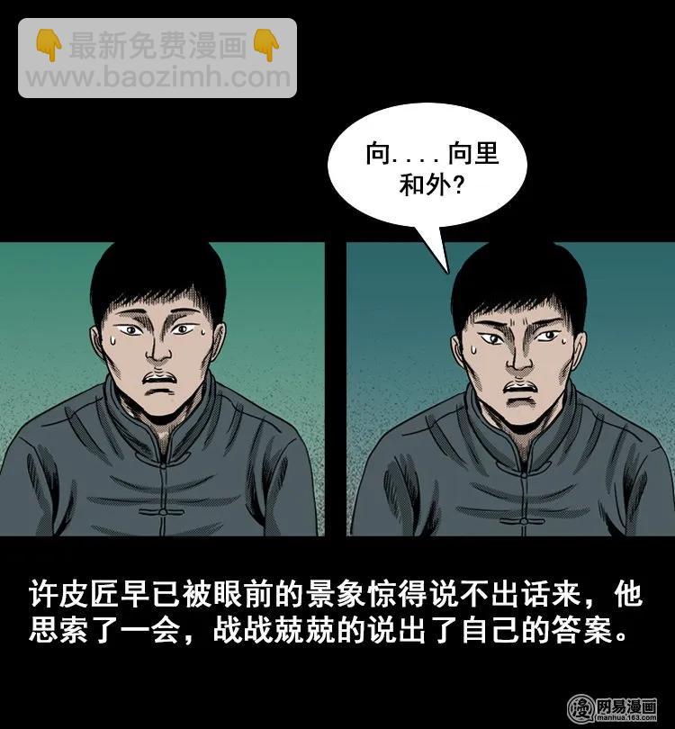 114 林家宅37号（中）(1/2)-第114话