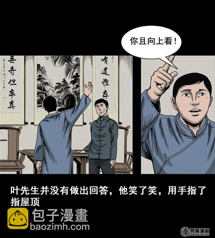 114 林家宅37号（中）(1/2)-第114话