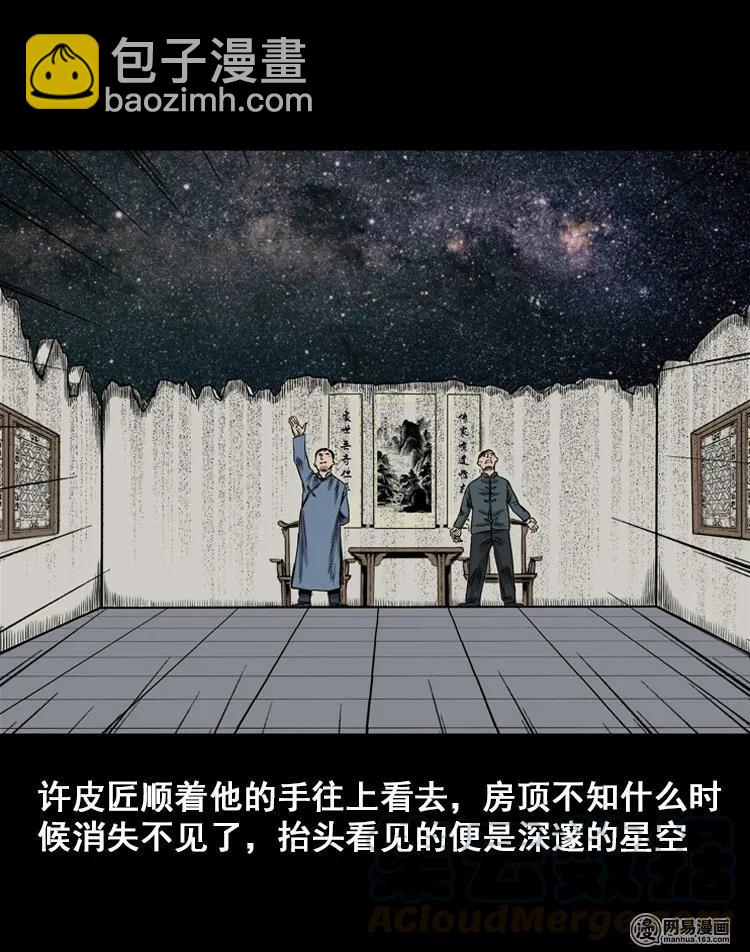 114 林家宅37号（中）(1/2)-第114话