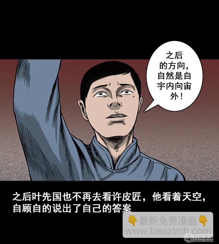 114 林家宅37号（中）(1/2)-第114话