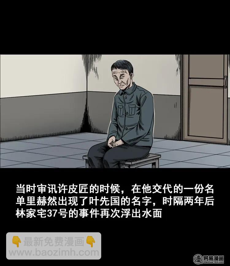 114 林家宅37号（中）(1/2)-第114话