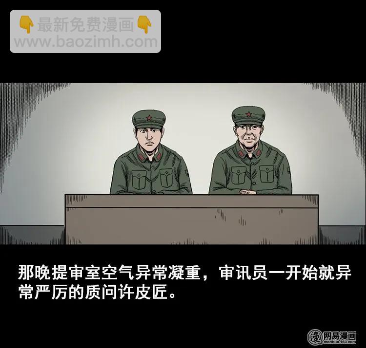 114 林家宅37号（中）(1/2)-第114话