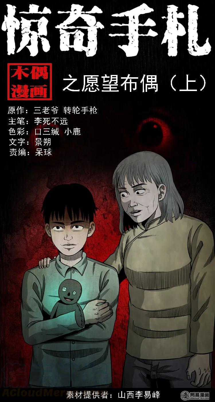 116 愿望布偶（上）(1/2)-第116话