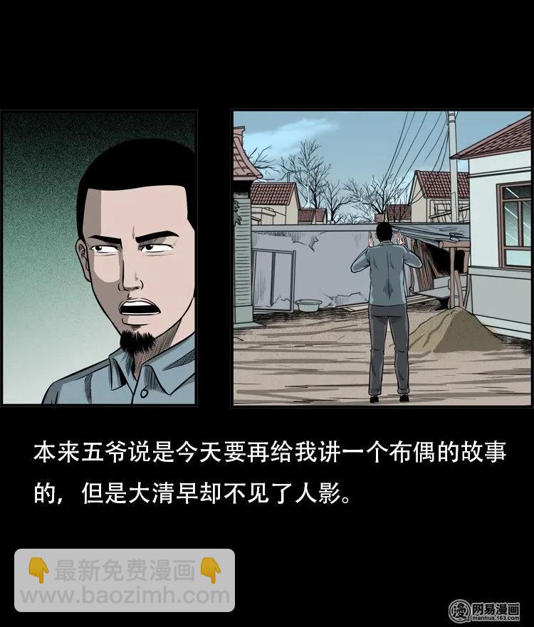 116 愿望布偶（上）(1/2)-第116话