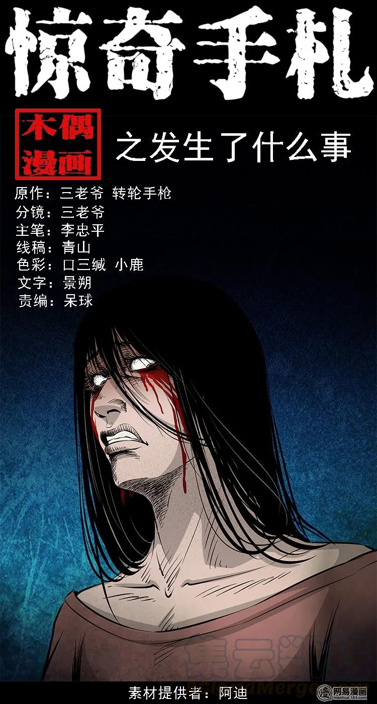 118 发生了什么事(1/2)-第118话