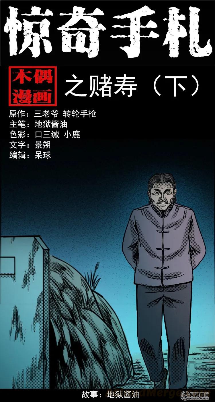 120 赌寿（下）(1/2)-第120话
