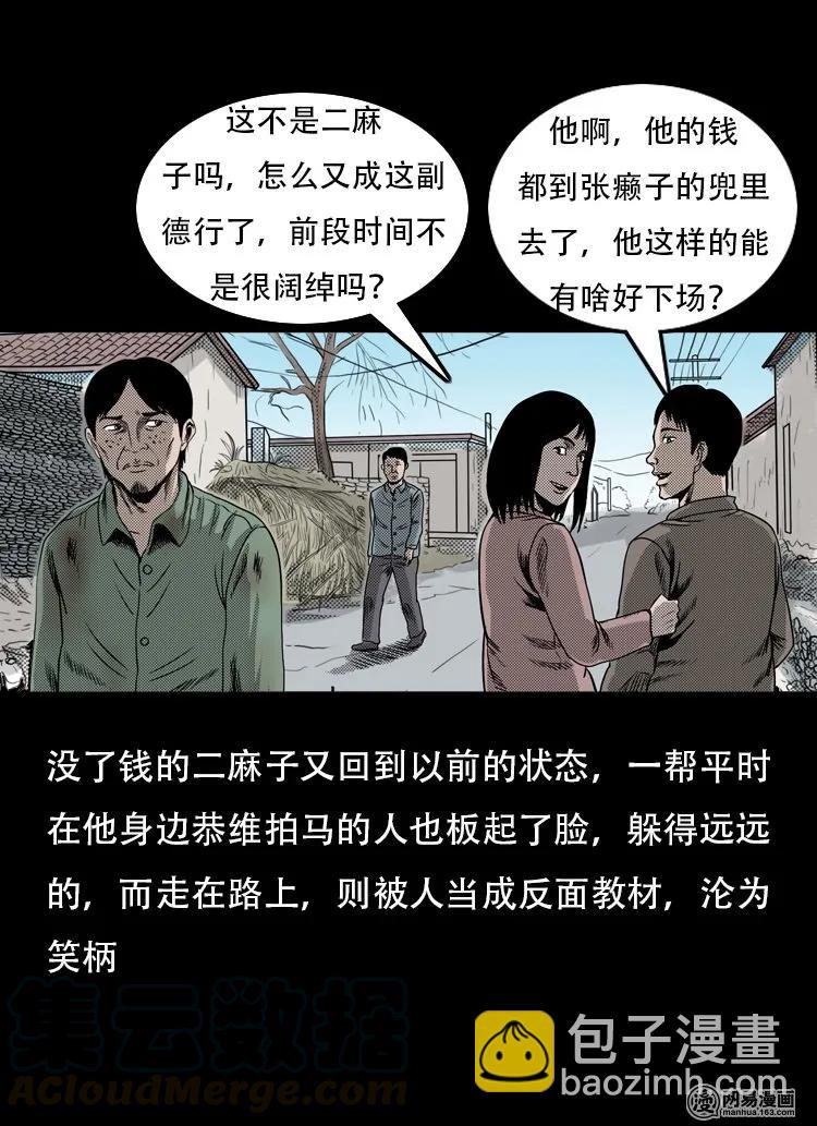 120 赌寿（下）(1/2)-第120话