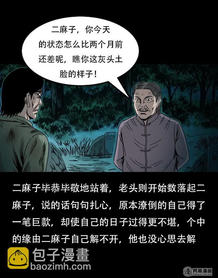 120 赌寿（下）(1/2)-第120话
