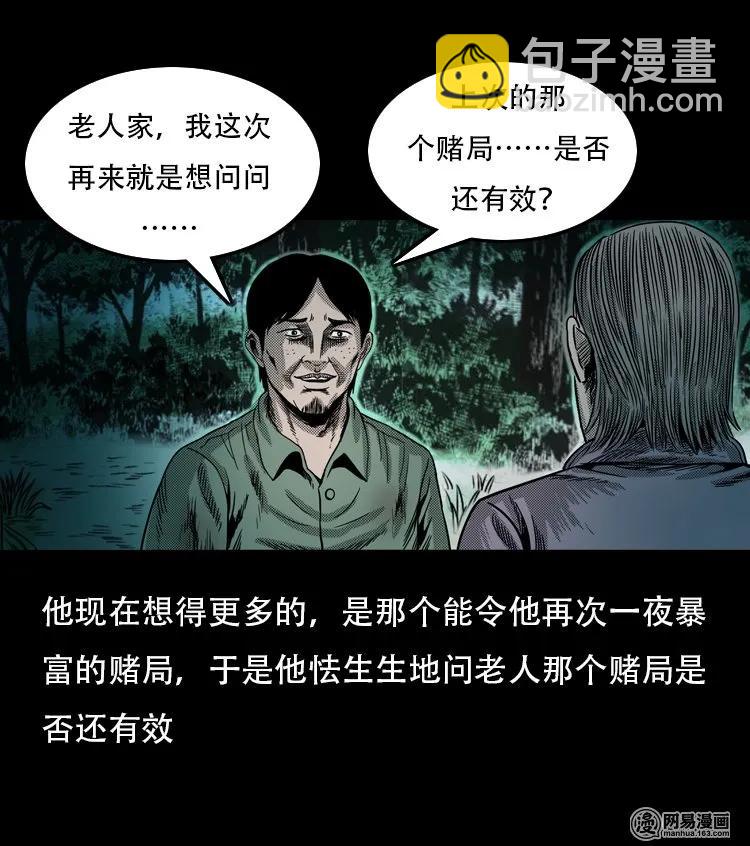 120 赌寿（下）(1/2)-第120话