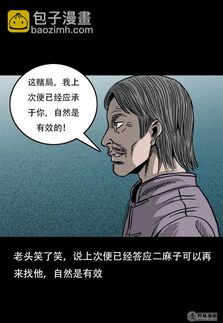 120 赌寿（下）(1/2)-第120话