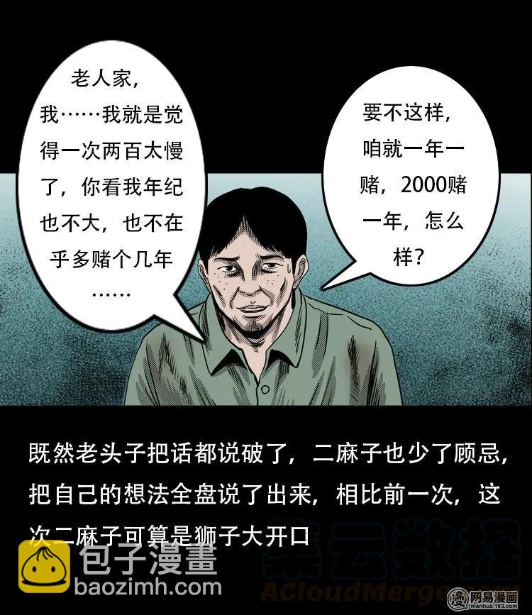 120 赌寿（下）(1/2)-第120话