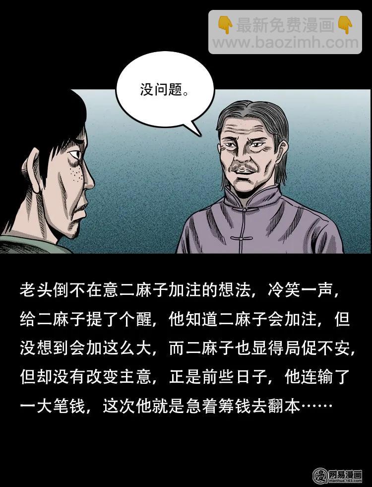 120 赌寿（下）(1/2)-第120话