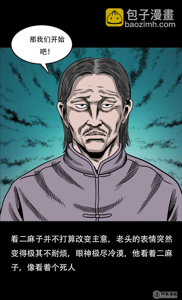 120 赌寿（下）(1/2)-第120话