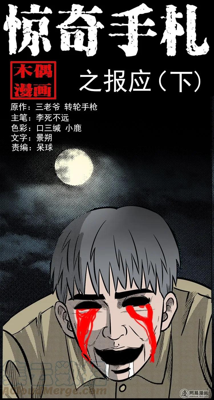 122 报应（下）(1/2)-第122话