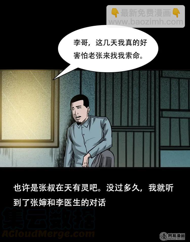 122 报应（下）(1/2)-第122话