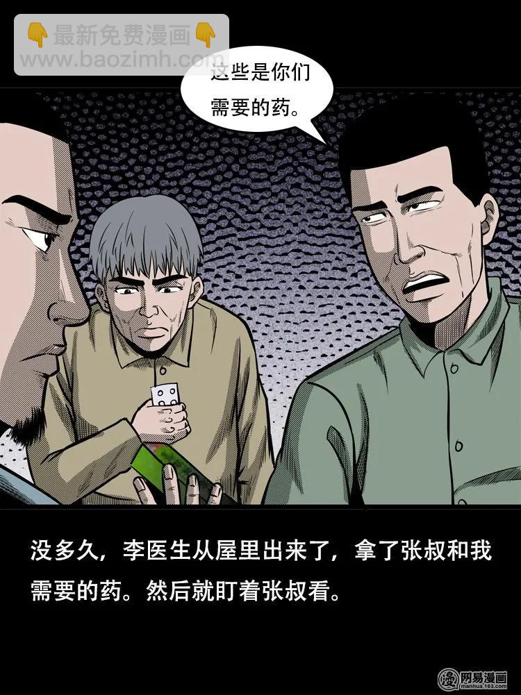 122 报应（下）(1/2)-第122话