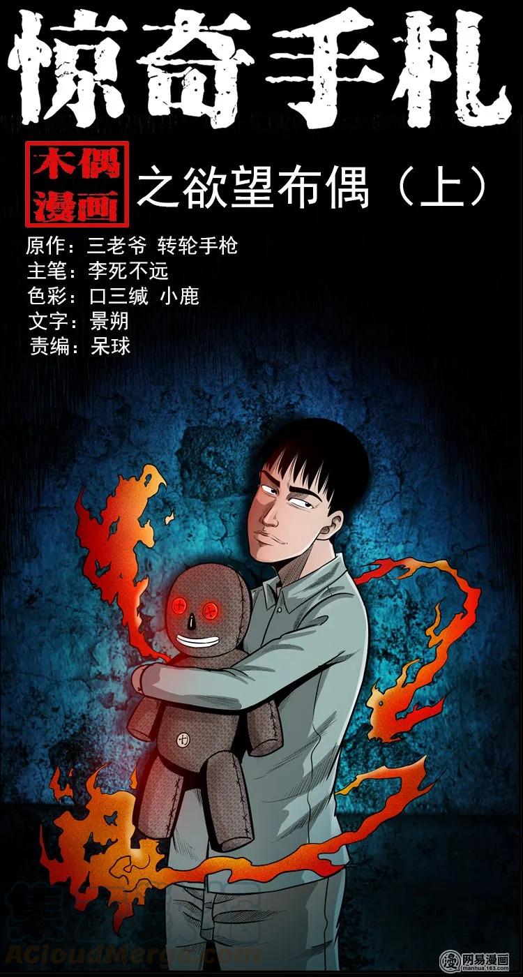 124 欲望布偶（上）(1/2)-第124话