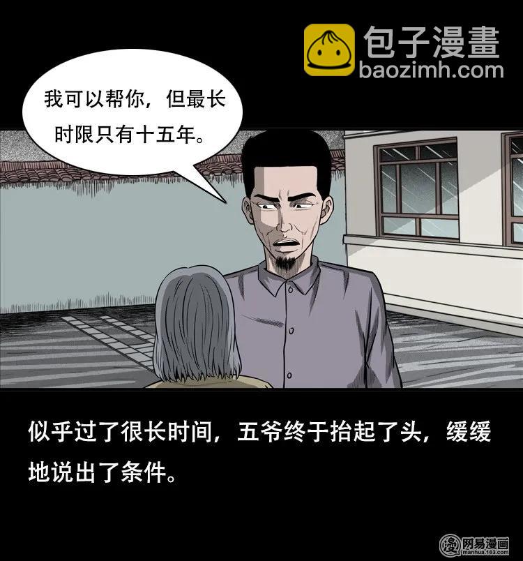 124 欲望布偶（上）(1/2)-第124话