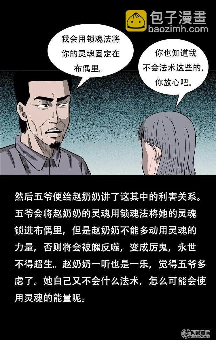 124 欲望布偶（上）(1/2)-第124话