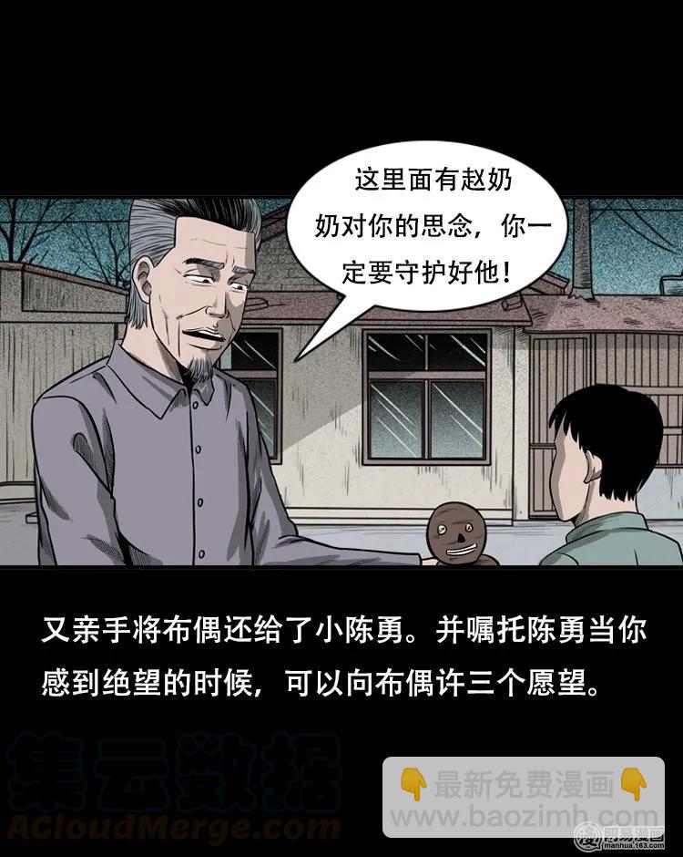 124 欲望布偶（上）(1/2)-第124话