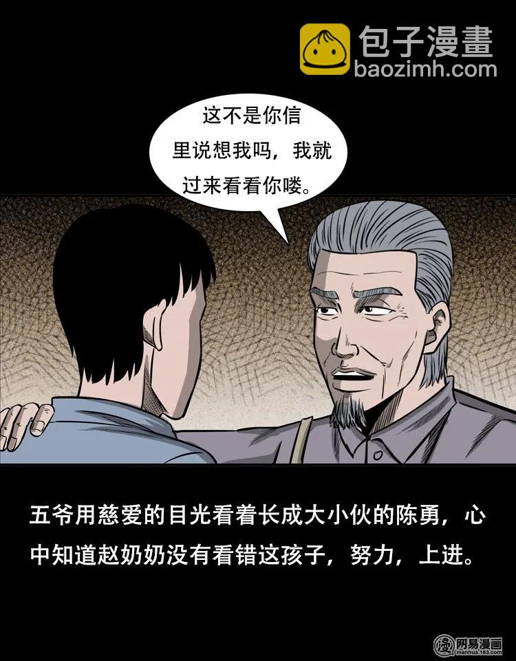 124 欲望布偶（上）(1/2)-第124话