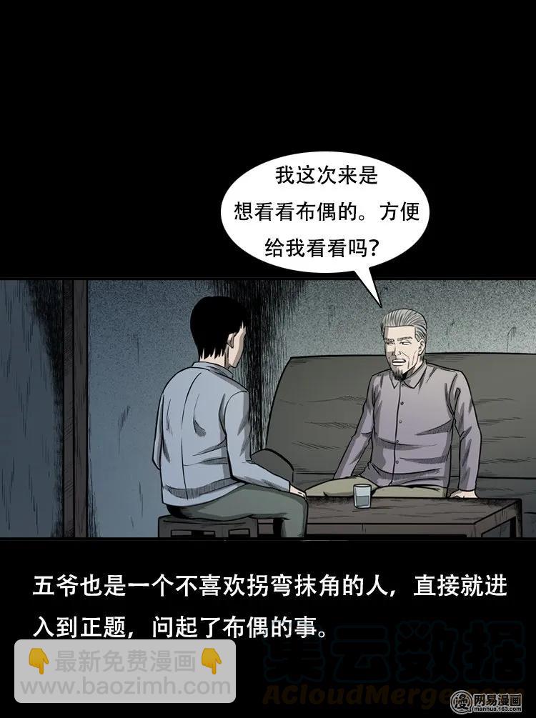 124 欲望布偶（上）(1/2)-第124话